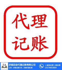 天橋區代理記賬會計哪家強？濟南百業信譽保證，商標代理一站解決